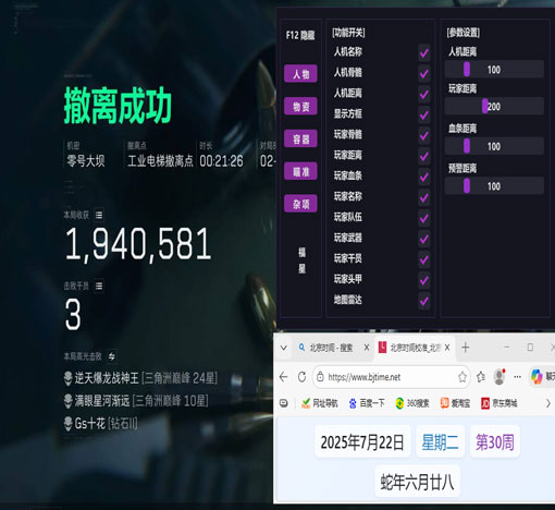 三角洲辅助神器pc软件效果